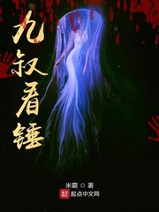 九叔视频