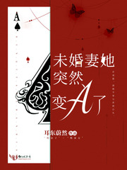 未婚妻她是魔鬼吗