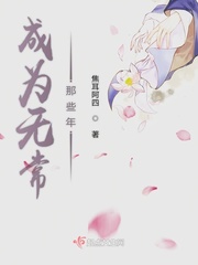 成为黑白无常的小说