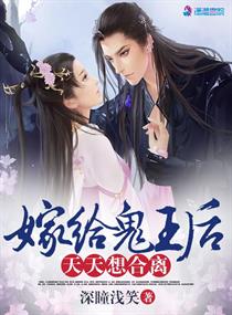 嫁给鬼夫冲喜