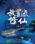放置修仙游戏攻略秘籍