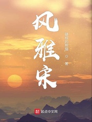 风雅宋豆瓣