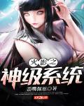 火影之神级学霸笔趣阁