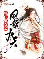 将门嫡女大结局