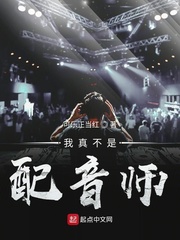 我真不是官配 小说