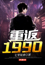 重返1990楚凡秋羽视频