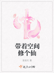 带着空间修仙嫁军人的小说推荐