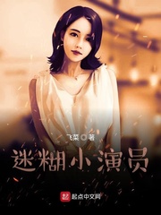 小迷糊简介