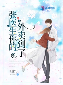 医生点外卖吗