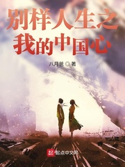 别样人生4654