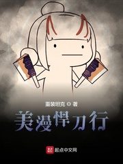 美漫悍刀行小说全文免费阅读笔趣阁