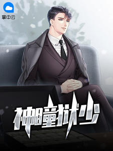 神童狱少项少龙林月遥
