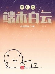 木叶之端木白云小说TXT下载