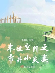 躲在山里看末世