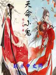 天命小狂妃全文免费阅读无广告