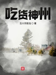 吃货是战神