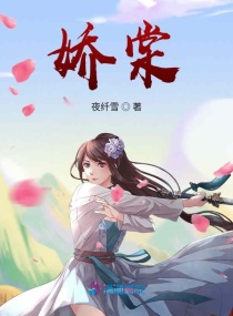 娇棠 桃子不李