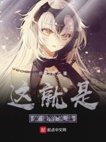 这才是真正的英雄