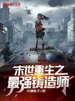 末世重生之最强女王全文免费阅读