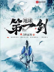 地球第一剑实力划分