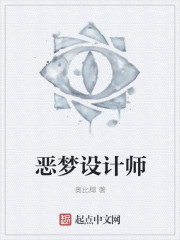 恶梦游戏