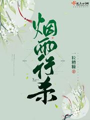 烟雨行舟的介绍