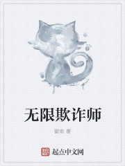 男主是欺诈师的无限流小说