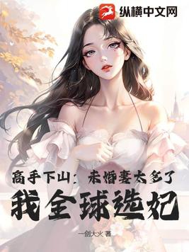高手下山的都市小说