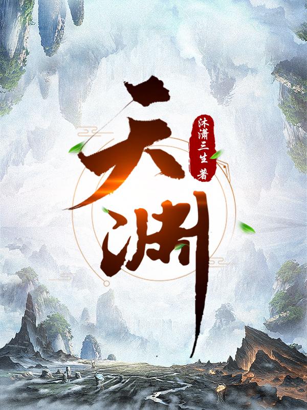 天渊免费阅读无弹窗全文