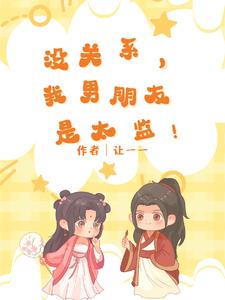 我在女尊世界修练茶艺