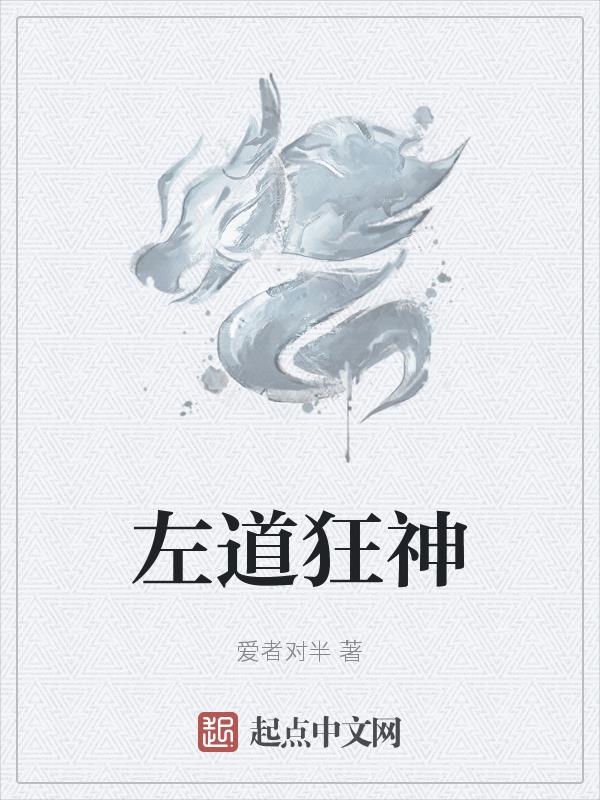 左道倾天最新章节列表笔趣