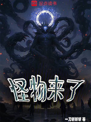 怪物又来了怎么玩