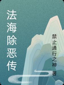 我，元芳？