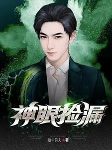 神眼鉴定师免费下载