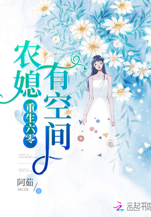 重生六零农妻有空间 小说