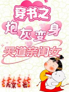 穿书炮灰之路