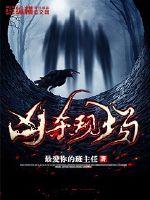 凶杀现场剧情介绍